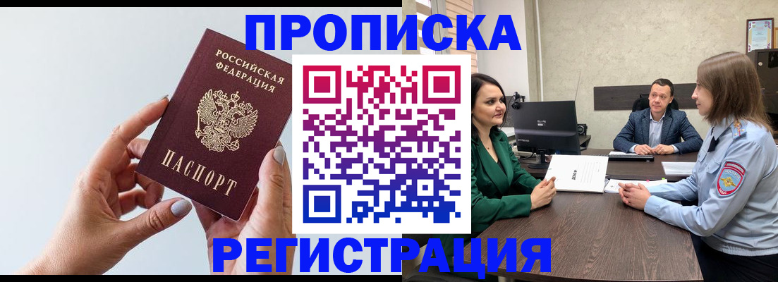 прописка гарантия в Камешково