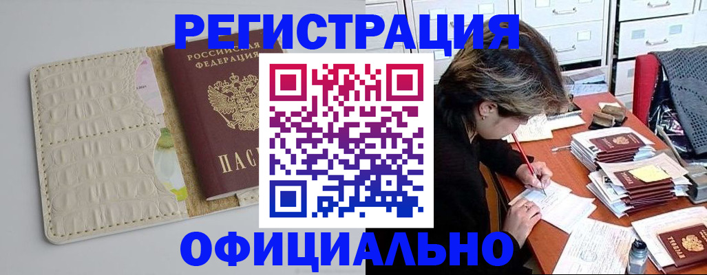 прописка гарантия в Камешково