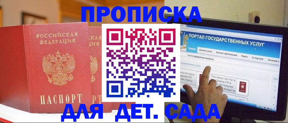 прописка 2025 в Камешково